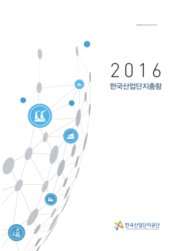 다운로드 - 한국산업단지공단