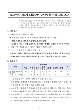 2015년도 제1차 대졸수준 인턴사원 선발 모집요강