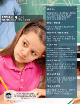 ESSA의 새소식: 타이틀 I: 연방 프로그램