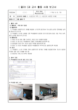 과 교과교실을 활용한 수업개선 사례 보고서