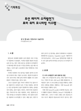 무선 레이저 수차발전기 로터 위치 모니터링 시스템