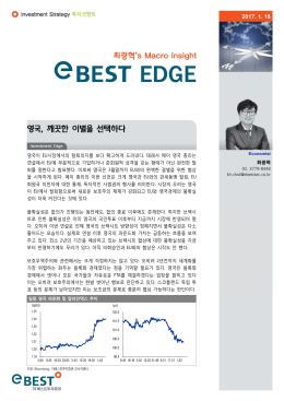 영국, 깨끗한 이별을 선택하다