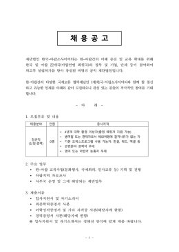 채용공고 (140(Kb)) - (재)한국