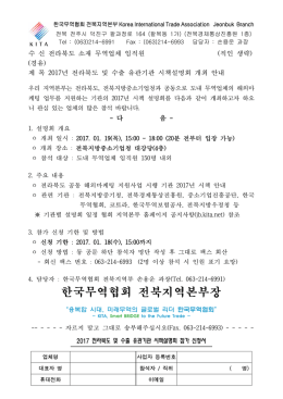 한국무역협회 전북지역본부장