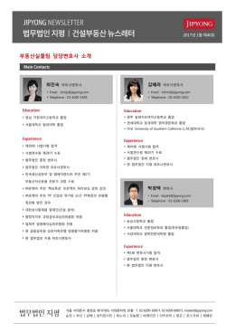 부동산실물팀 담당변호사 소개