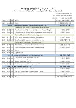 2017년 대한간학회 춘계 Single Topic Symposium Current Status