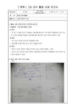 과 교과교실을 활용한 수업개선 사례 보고서