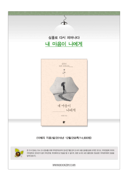 내 마음이 나에게