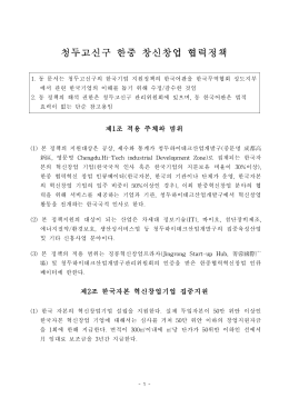 청두고신구 한중 창신창업 협력정책