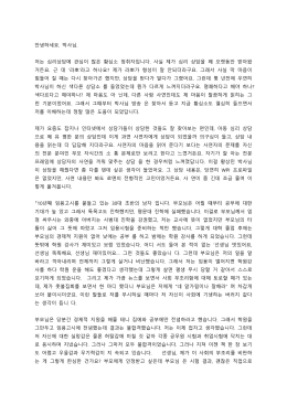 안녕하세요. 박사님. 저는 심리상담에 관심이 많은 황심소 청취자