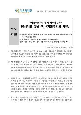 보도 자료 - 자유경제원