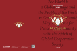 경희대학교 정시 신입생 모집요강