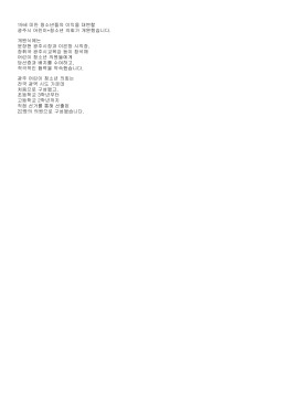 19세 미만 청소년들의 이익을 대변할 광주시 어린이