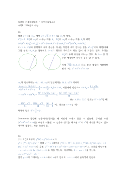 수학B2014수능해설(17,21,27,29,30번).