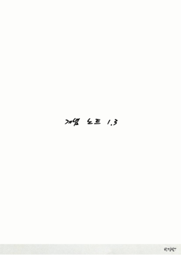 개념 노트 1.3 - 오르비 Orbi.kr