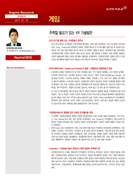 게임 - 유진투자증권