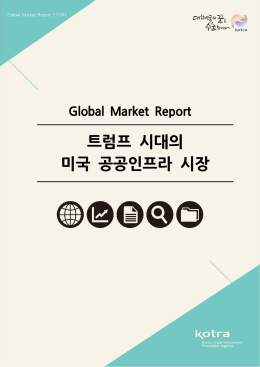 다운로드 - KOTRA 해외시장뉴스
