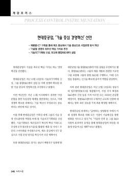 현대중공업, 기술 중심 경영혁신 선언