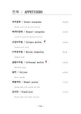 전채 / APPETISERS - Koreaans restaurant Kaya