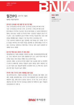 월간IPO [2017년 1월호] 새로운 마음가짐으로