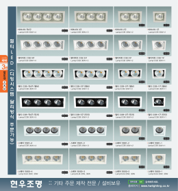 현우조명 홈페이지