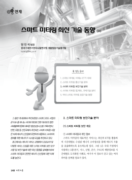 스마트 미터링 최신 기술 동향