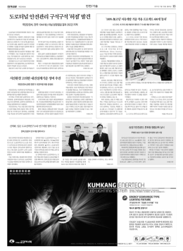 도로터널 안전관리 구석구석 `허점` 발견