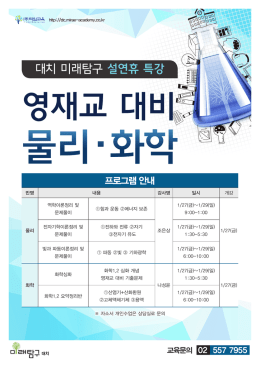 대치 미래탐구 설연휴 특강
