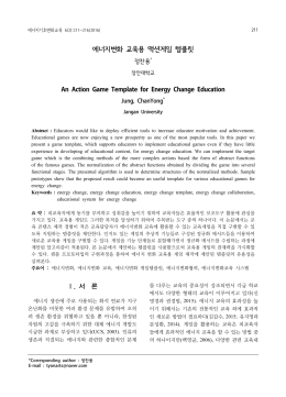 2009 개정 교육과정에서 창의적 체험활동을 통한 학교 환경교육 방안