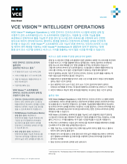 VCE Vision Intelligent Operations 소프트웨어 Data Sheet