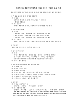 2011학년도 홍콩한국국제학교 신입생 및 전ㆍ편입생 모집 공고