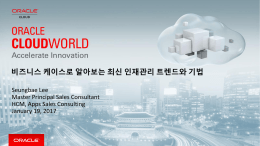 핵심인재 관리에 대한 제언들