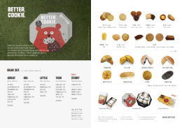 카탈로그 - 베어베터