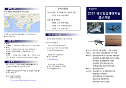 심포지엄 프로그램 - 한국항공우주학회