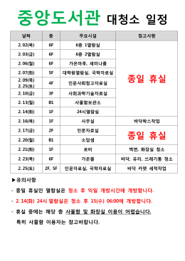 중앙도서관 대청소 일정