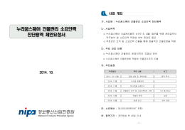 누리꿈스퀘어 시설관리 소요인력 진단용역.hwp
