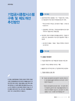 기업공시종합시스템 구축 및 제도개선 추진방안
