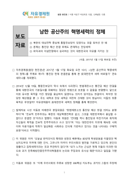 보도 자료 남한 공산주의 혁명세력의 정체