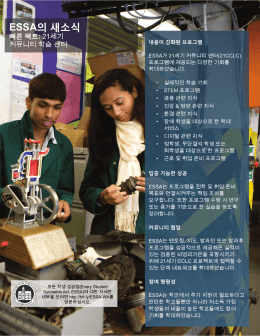 ESSA의 새소식: 21세기 커뮤니티 학습 센터