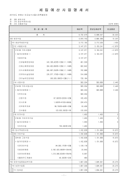 세 입 예 산 사 업 명 세 서
