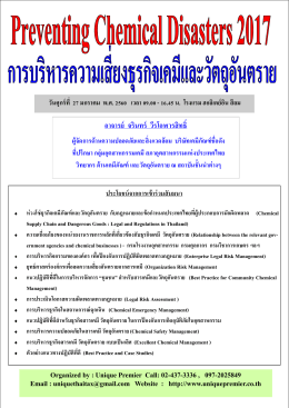 อาจารย์ จรินทร์ วีรโอฬารสิทธิ์