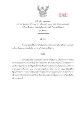 แบบฟอร์มการตรวจสอบความปลอดภัยด้านอัคคีภัย