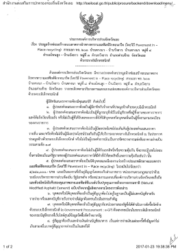 3894 สายแยก ทล 203 - สำนักงานส่งเสริมการปกครองท้องถิ่นจังหวัดเลย