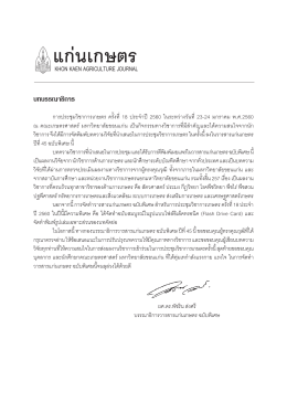 แก่นเกษตร - คณะเกษตรศาสตร์ มหาวิทยาลัยขอนแก่น