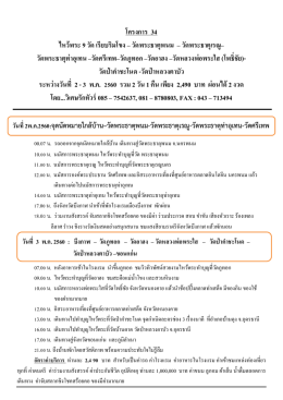 โครงการ 34 ไหว้พระ 9 วัด เรียบริมโขง &ndash; วัดพระธาตุ