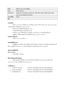 advanced monitoring system by cacti with custom data input, data