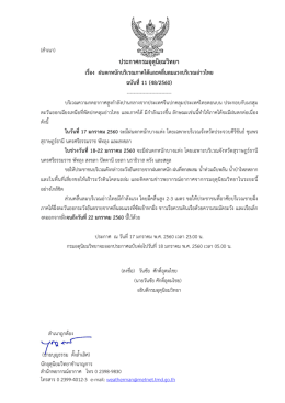 ประกาศกรมอุตุนิยมวิทยา เรื่อง ฝนตกหนักบริเวณภาคใต้และคลื่นลมแรงบริเวณ