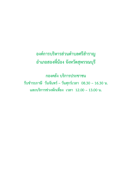 1.ขั้นตอนการชำระภาษี อบต.ศรีสำราญ