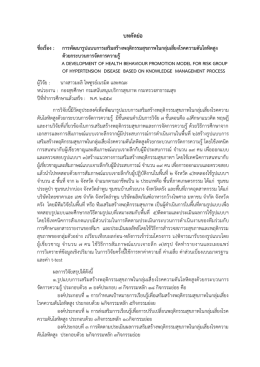 บทคัดย่อ - กองสุขศึกษา