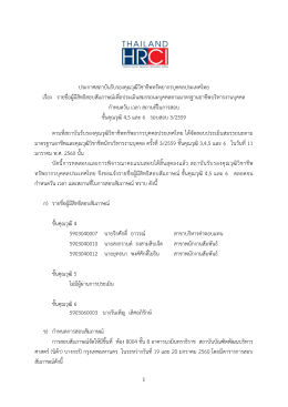 ประกาศสถาบันรับรองคุณวุฒิวิชาชีพทรัพยากรบุ